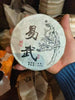 Yiwu Spring 2016 Raw Pu-erh - 100g Cake