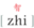 logo of Zhi Tea Sustainably grown, harvested, & processed high quality tea